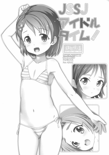 (SC Spring 2021) [Testa Kitchen (Testa)] JSSJ Idol Time! (THE IDOLM@STER CINDERELLA GIRLS) cover