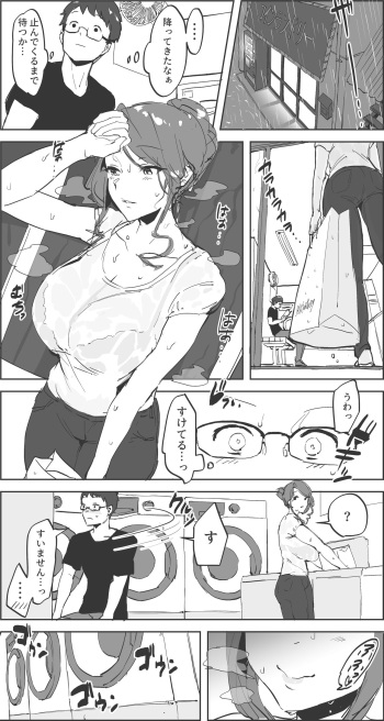 [Poriuretan] Tsuyu no Coin Laundry cover