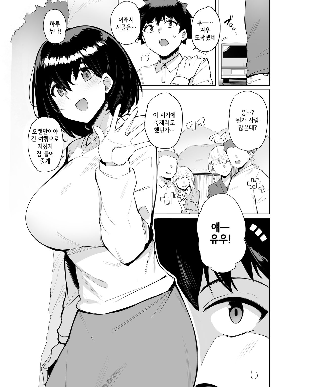 netorimura│네토리 마을 page 3 full