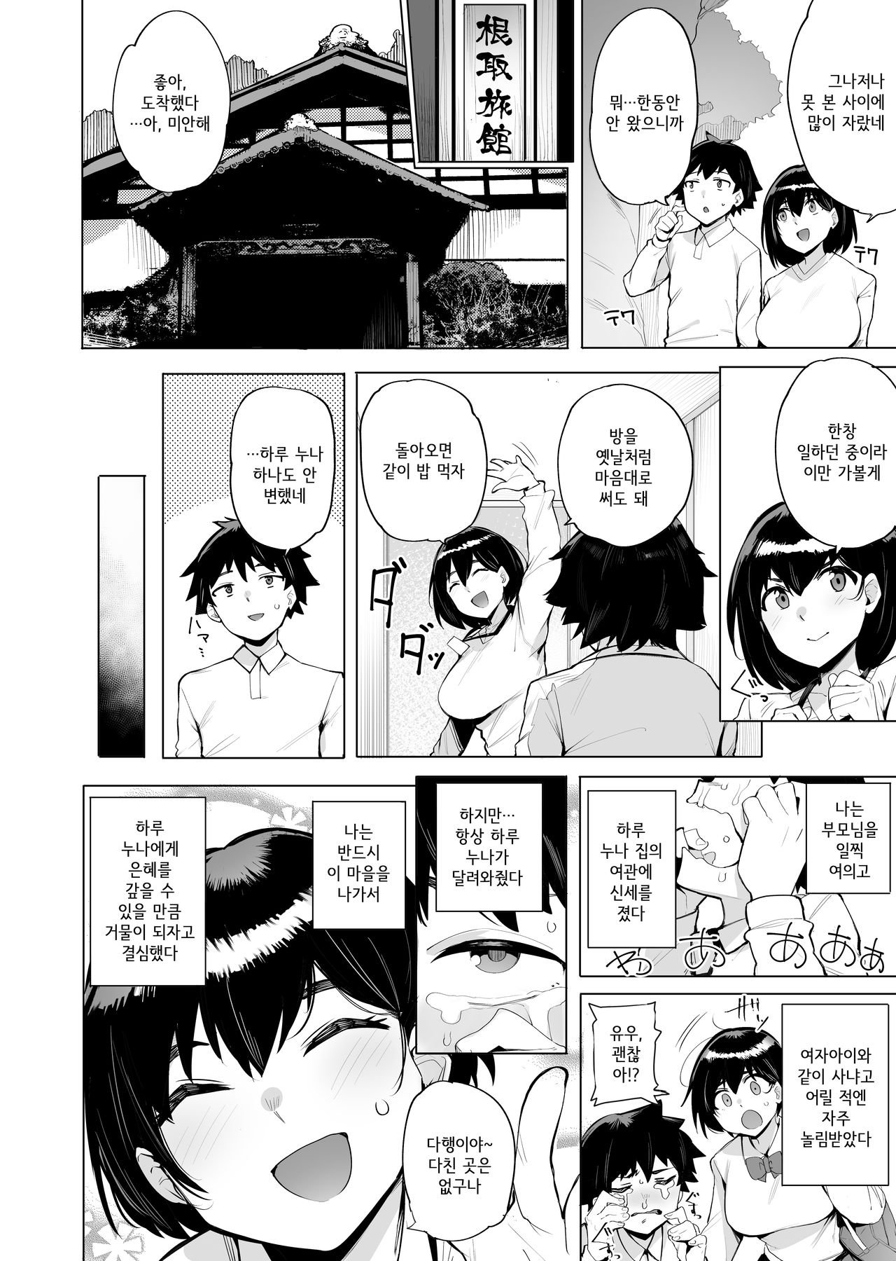 netorimura│네토리 마을 page 4 full