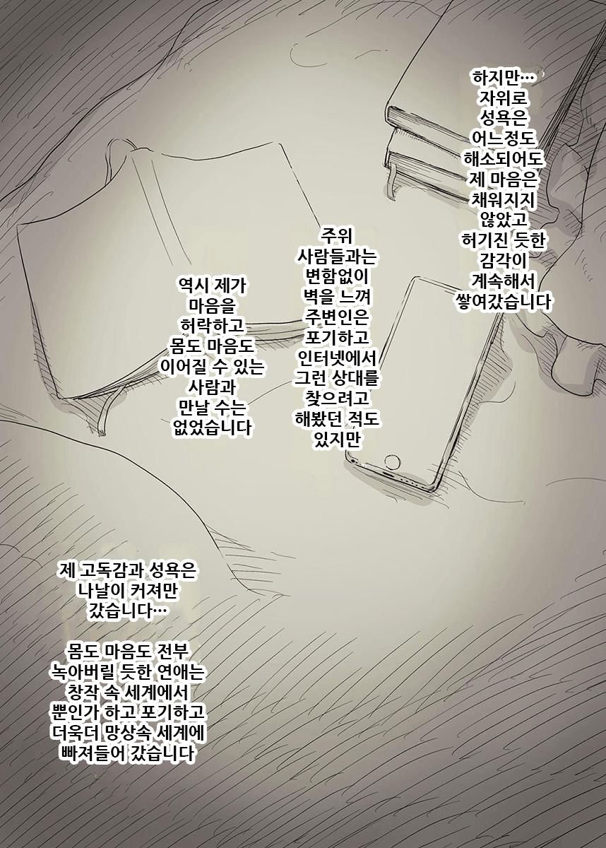 Bungaku Joshi ni Taberareru 3 | 문학소녀에게 먹혀버린다 3 page 12 full
