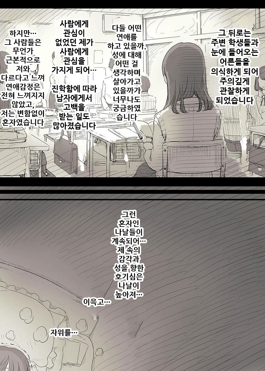 Bungaku Joshi ni Taberareru 3 | 문학소녀에게 먹혀버린다 3 page 8 full