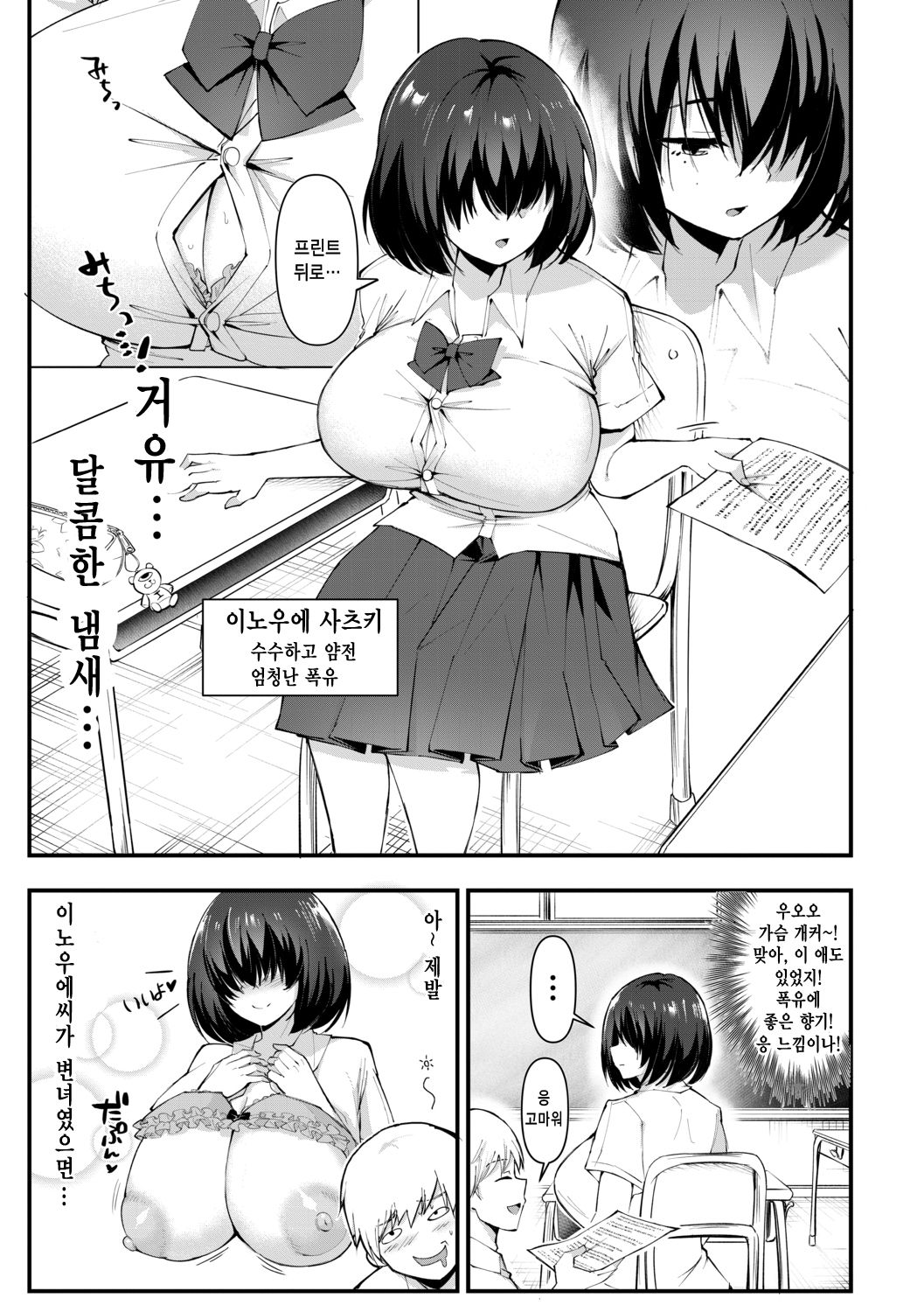 Uwasa no Sasekosan | 소문의 변녀 page 3 full