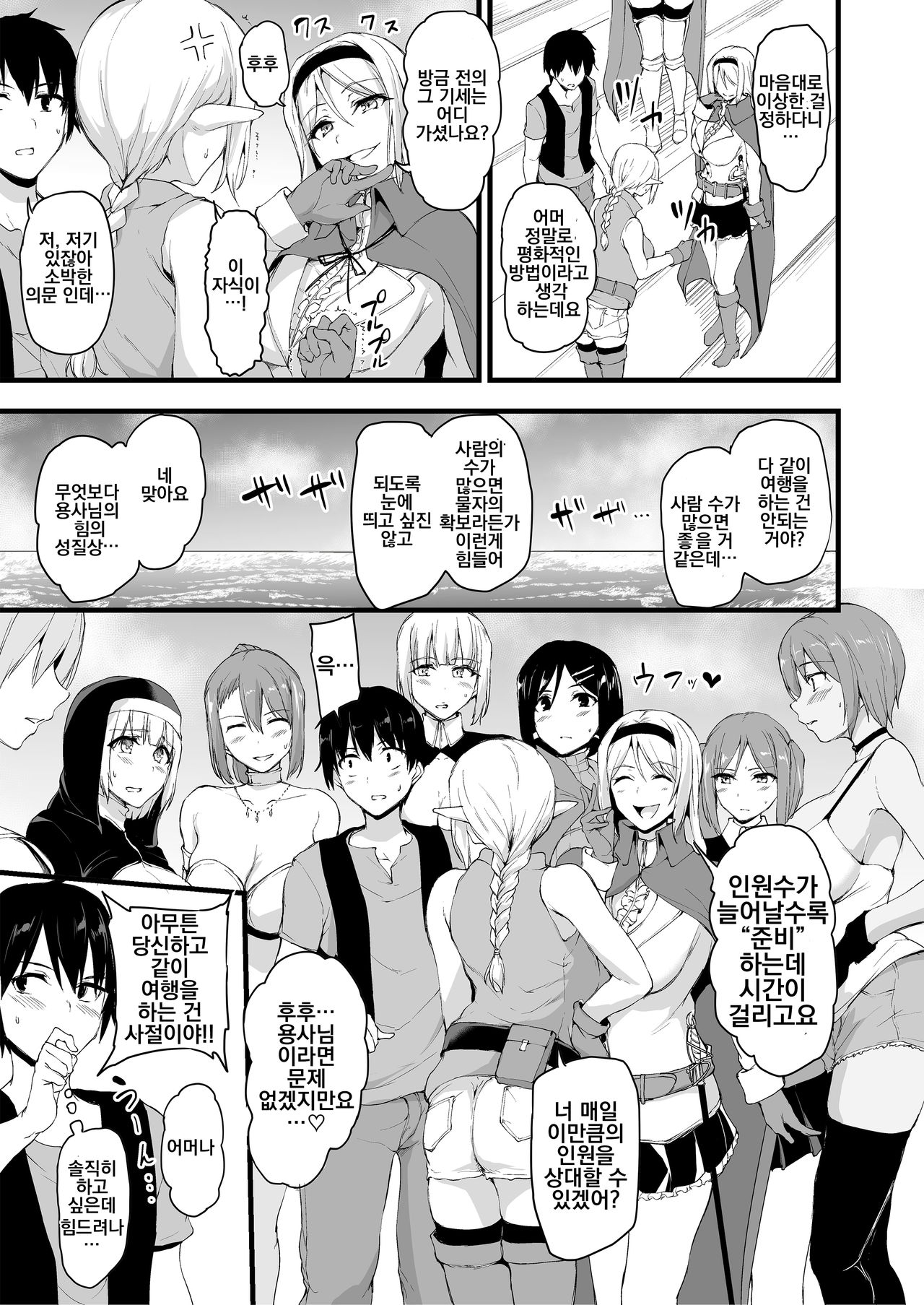Isekai Harem Monogatari 6～6.5 ~Noumitsu!! Inkou Cruising!~ page 12 full