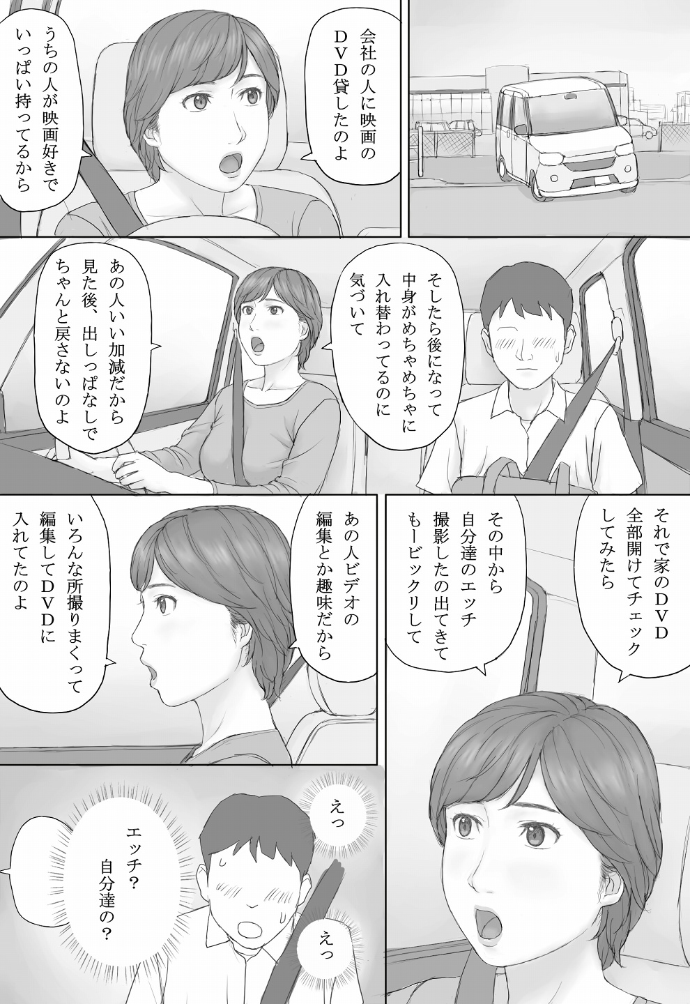 Mika-san no Hanashi page 11 full