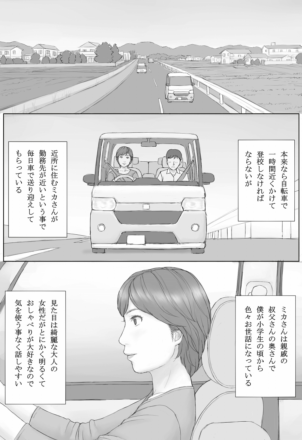Mika-san no Hanashi page 3 full