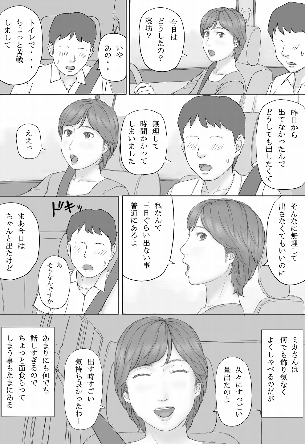 Mika-san no Hanashi page 4 full