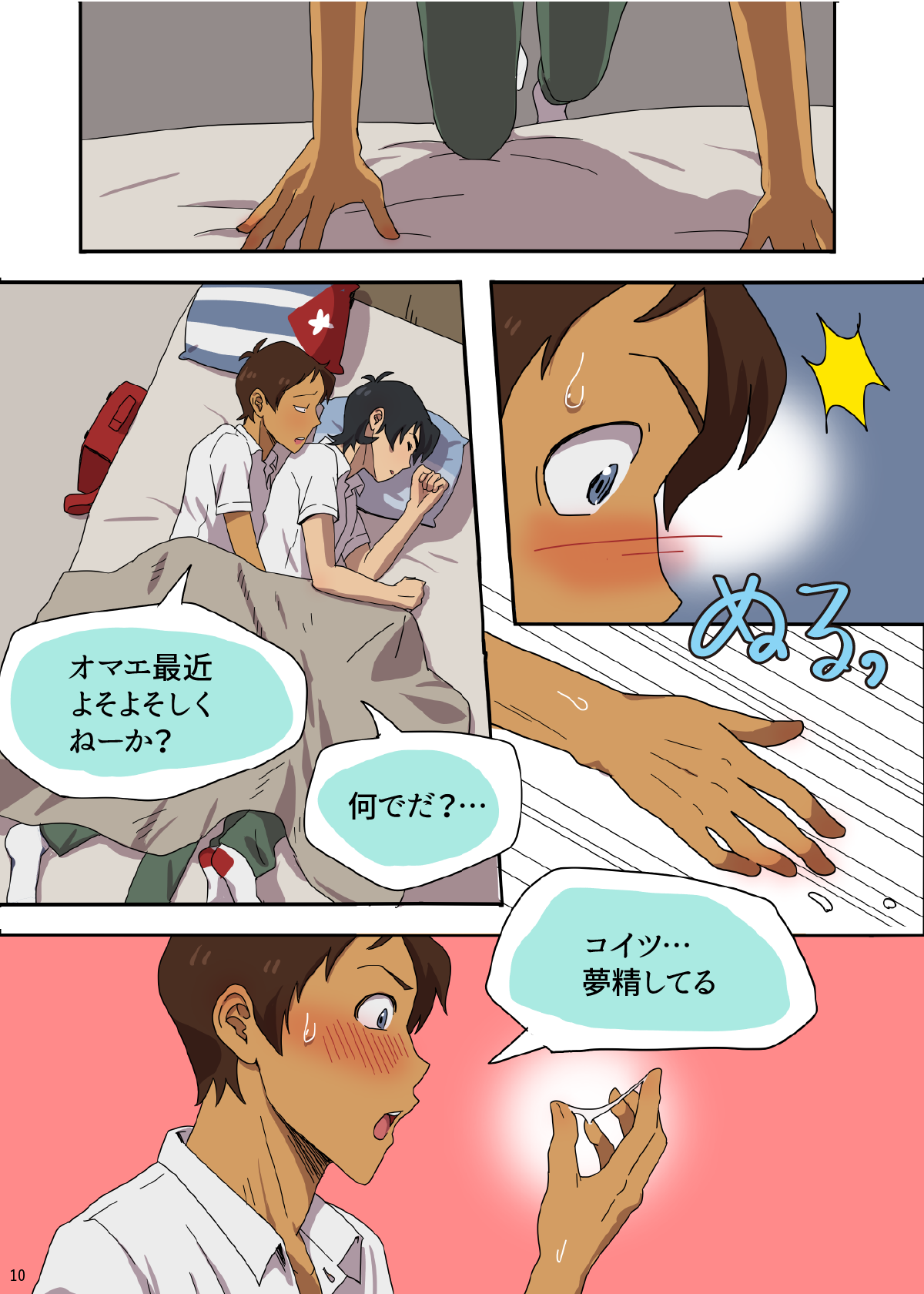 学パロAU page 11 full