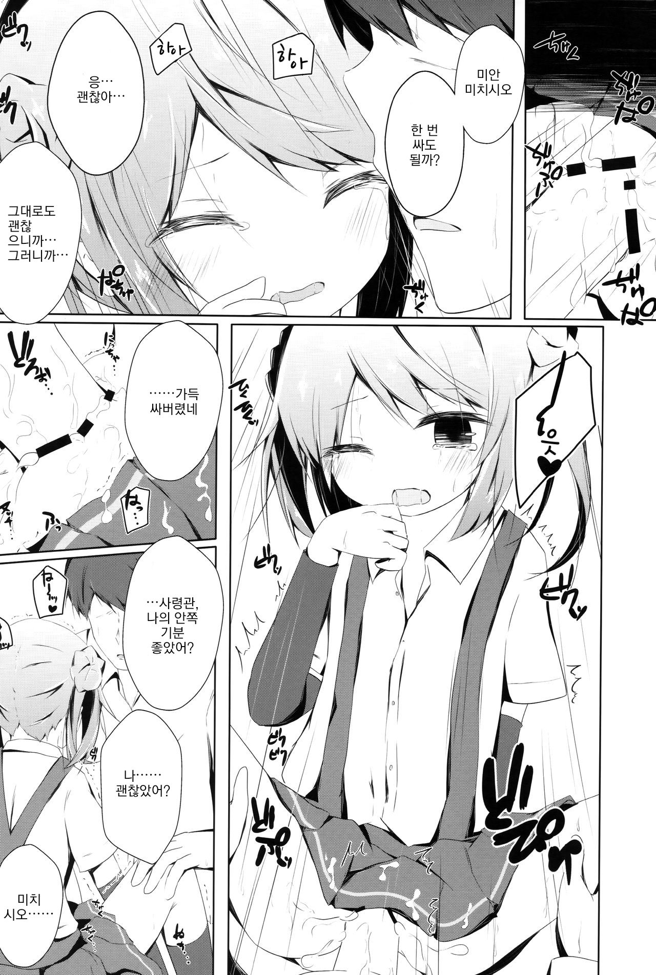 Michishio-chan to Sabishigarix page 12 full