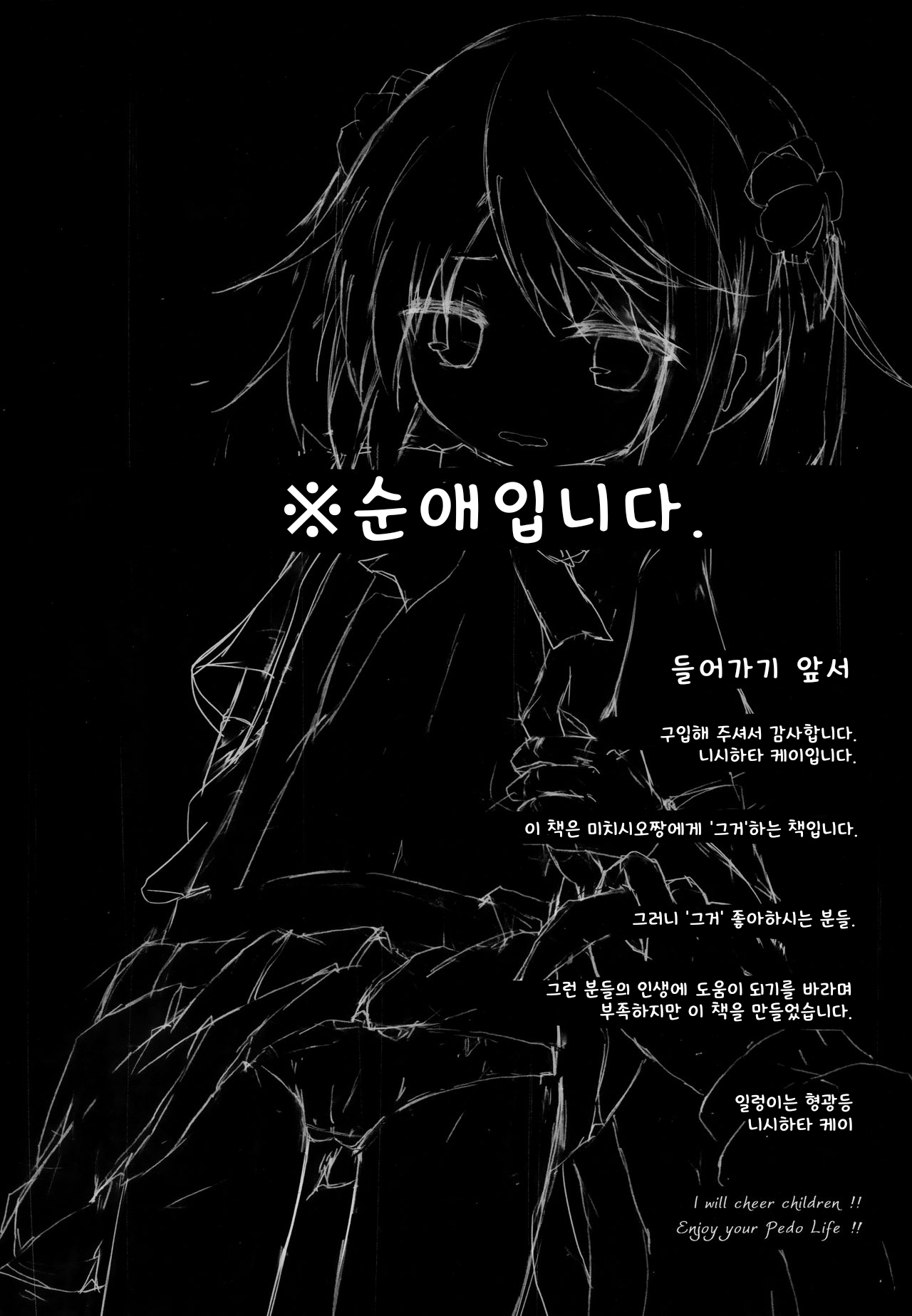 Michishio-chan to Sabishigarix page 3 full