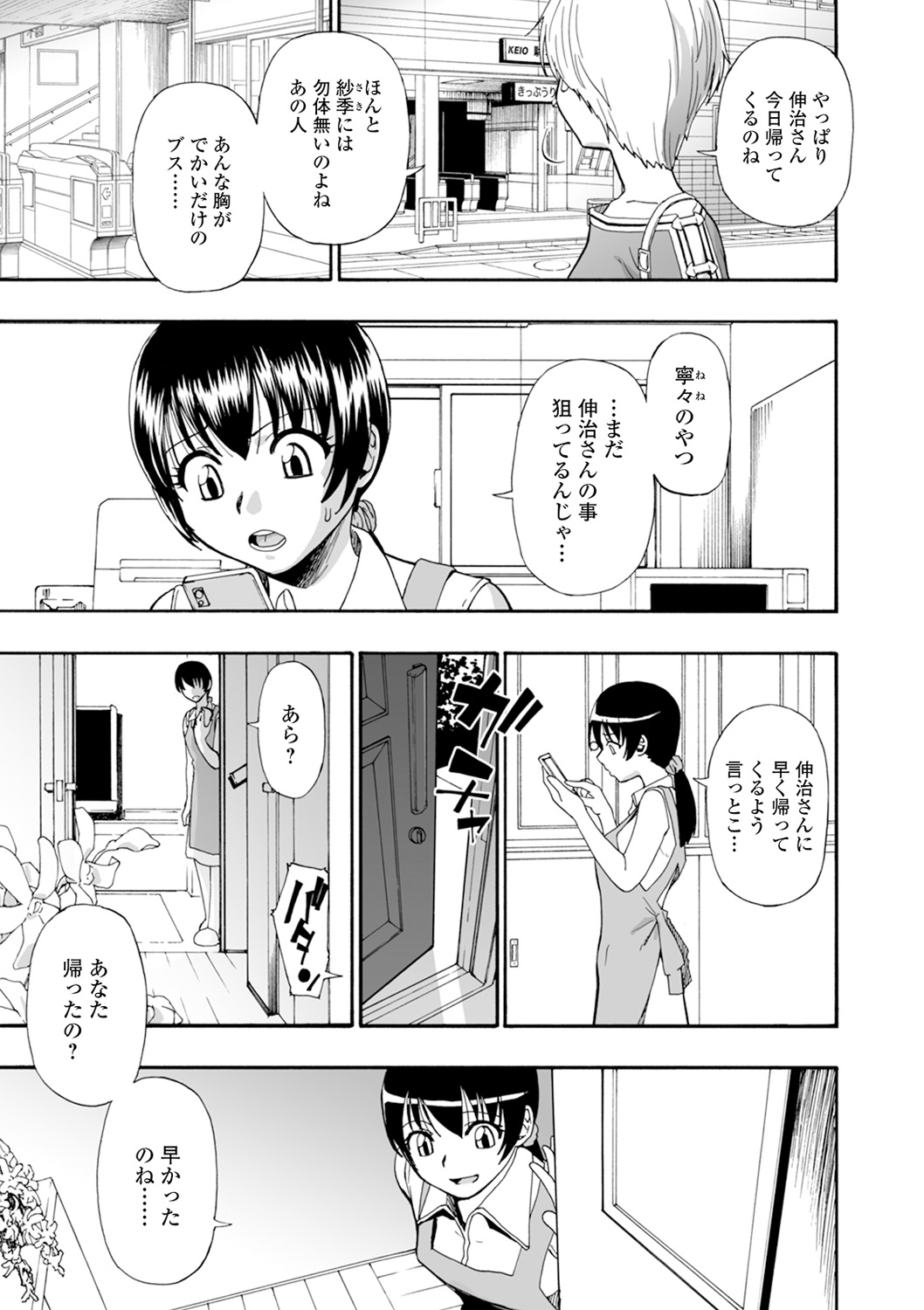 Yagate Azanaeru | Becoming Twisted Ch. 1-6 page 7 full