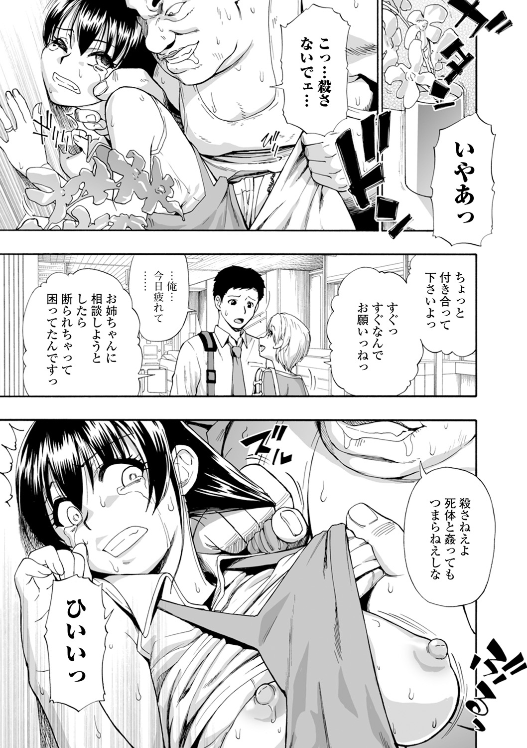 Yagate Azanaeru | Becoming Twisted Ch. 1-6 page 9 full