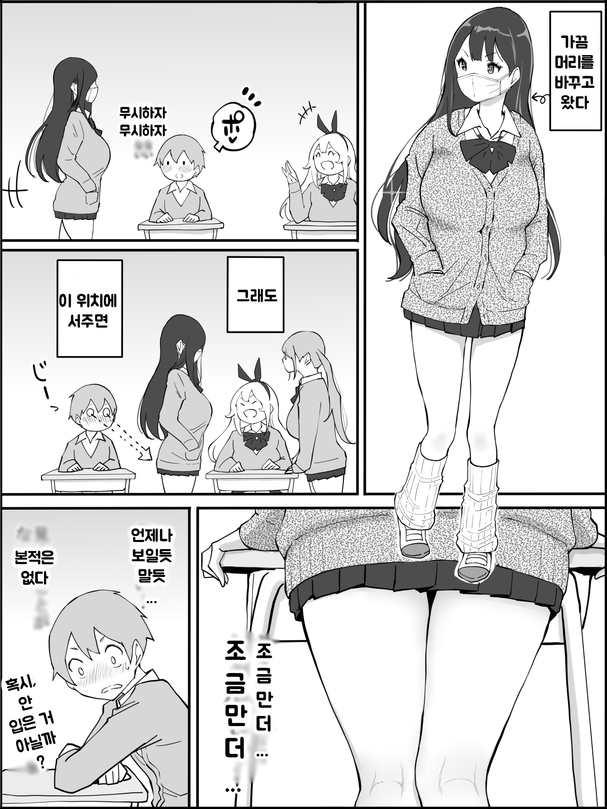 Boku ni Harem SeFri ga Dekita Riyuu | 나에게 하렘 섹프가 생긴 이유 page 11 full