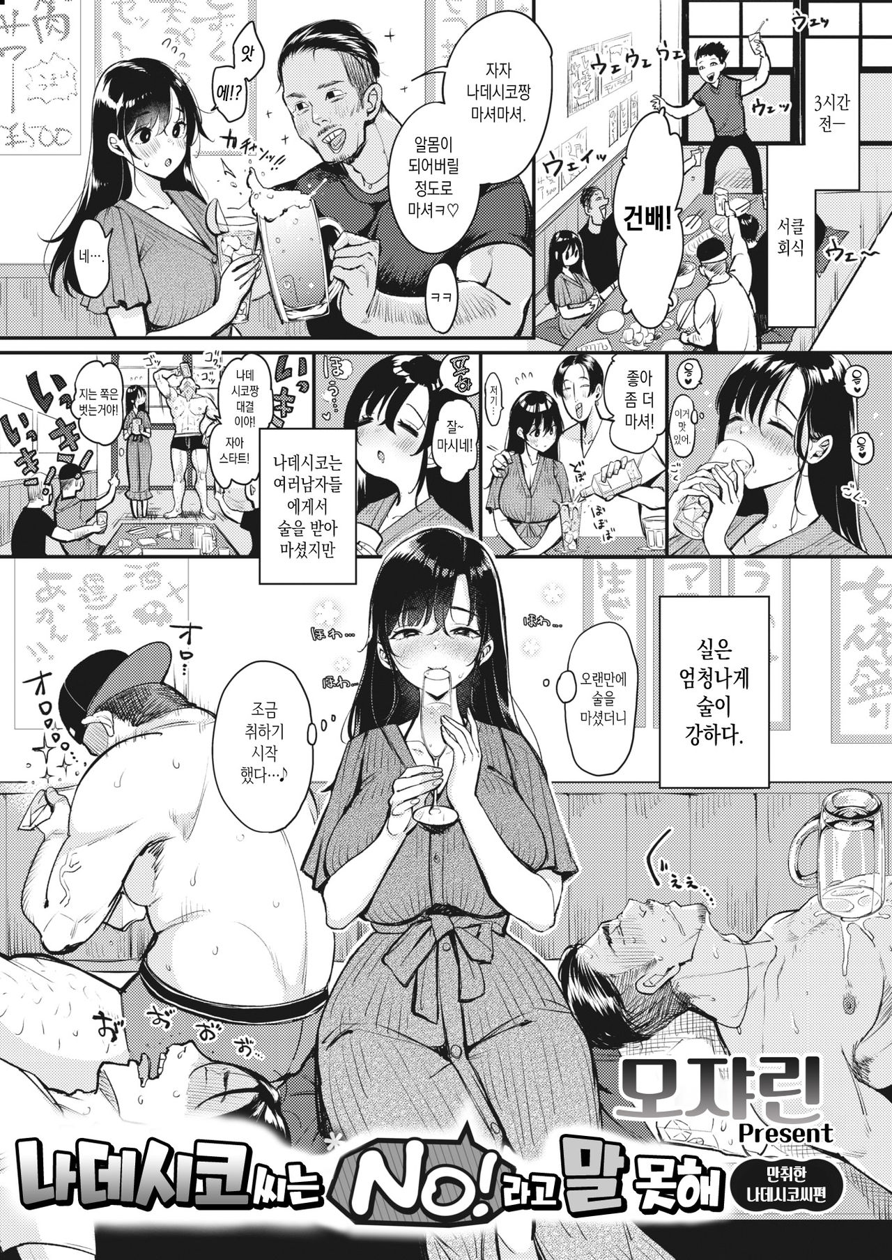 Nadeshiko-san wa NO!tte Ienai Horoyoi Nadeshiko-san Hen | 나데시코씨는 No!라고 말 못해 만취한 나데시코씨편 page 2 full
