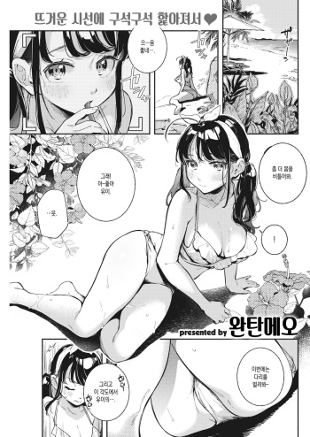 [Wantan Meo] Private Beach | 프라이빗 비치 (COMIC Kairakuten 2021-10) [Korean] [Digital] cover