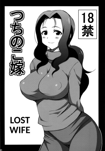 (C85) [Mattari House (Aitsu)] The Lost Wife (Mattari Iroiro Soushuuhen) (Working) [English] cover