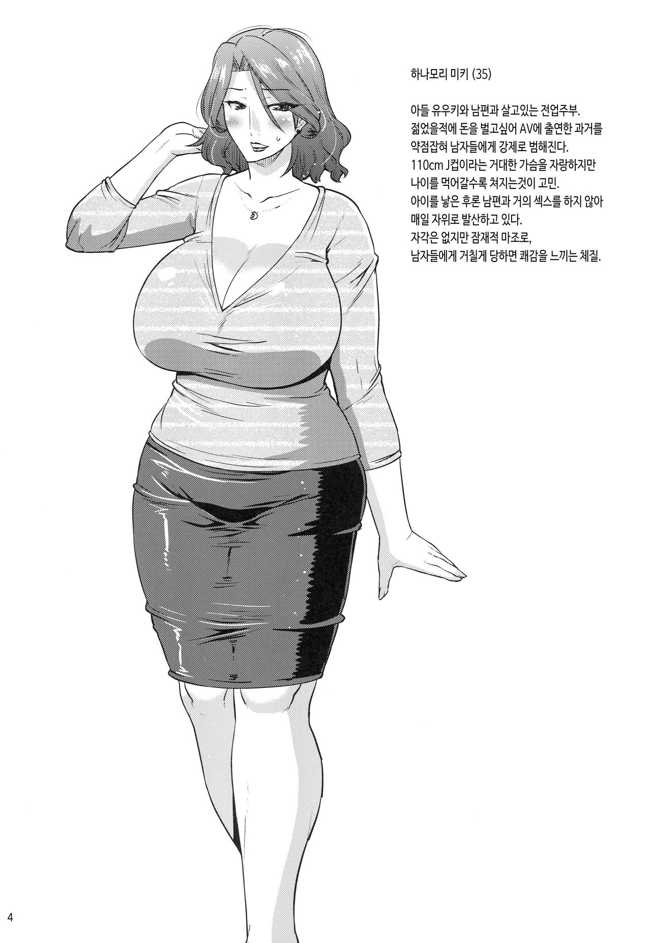 Suck for you page 3 full