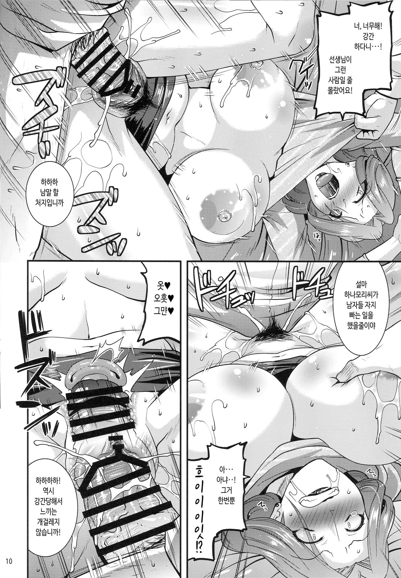 Suck for you page 9 full