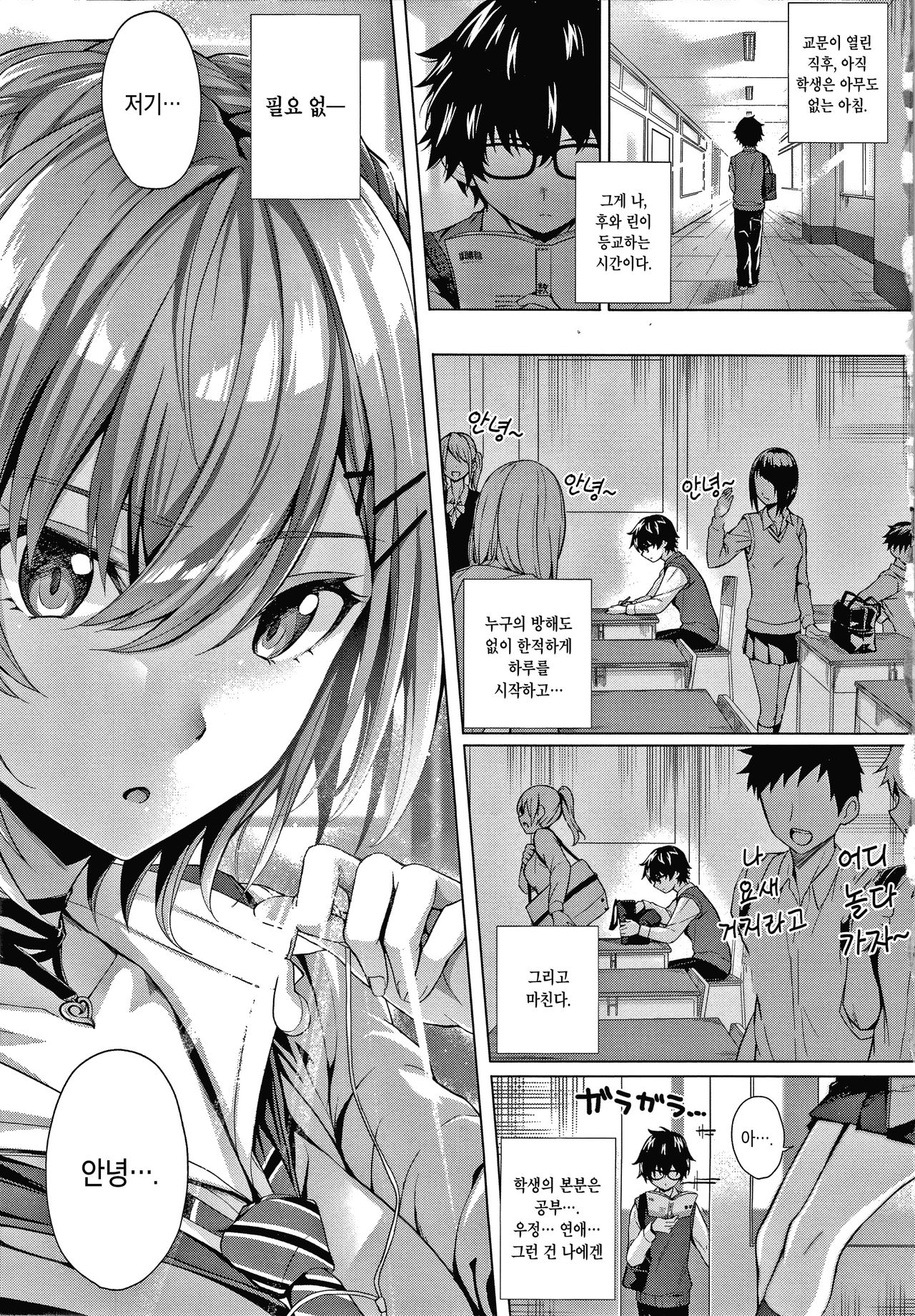 Hatsukoi Time. | 첫사랑 타임. Ch. 1-2, 10 page 12 full