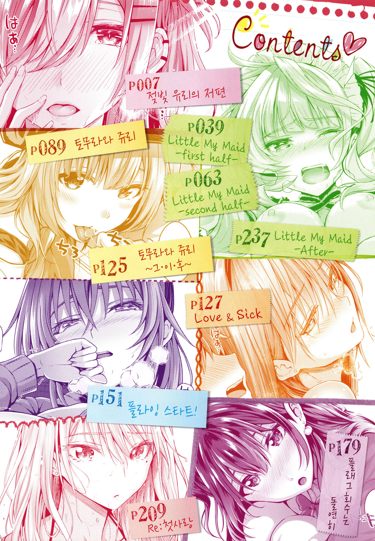 Hatsukoi Time. | 첫사랑 타임. Ch. 1-2, 10 page 7 full