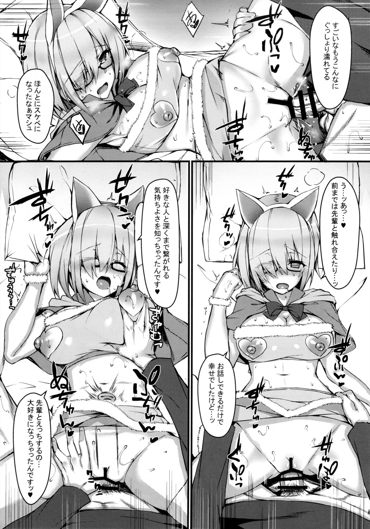 MDS -Mash to Dosukebe Suru Hon- page 11 full