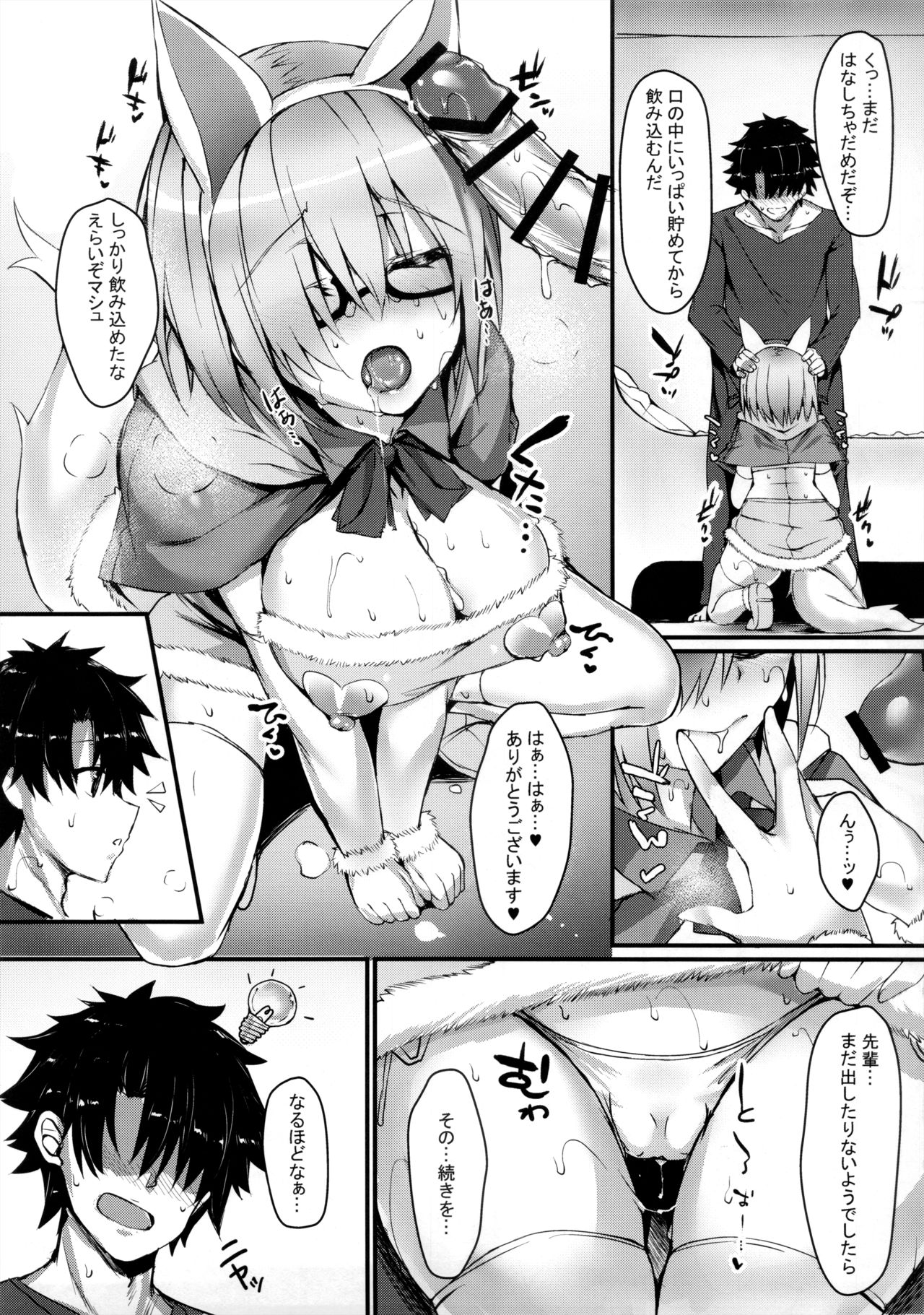 MDS -Mash to Dosukebe Suru Hon- page 8 full