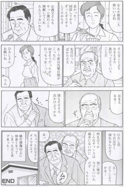 Muko to Syuuto page 12 full