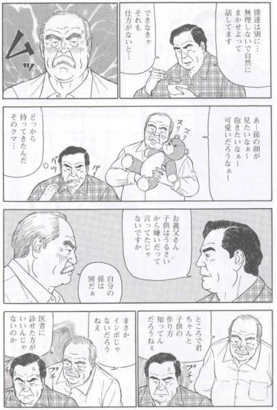 Muko to Syuuto page 5 full