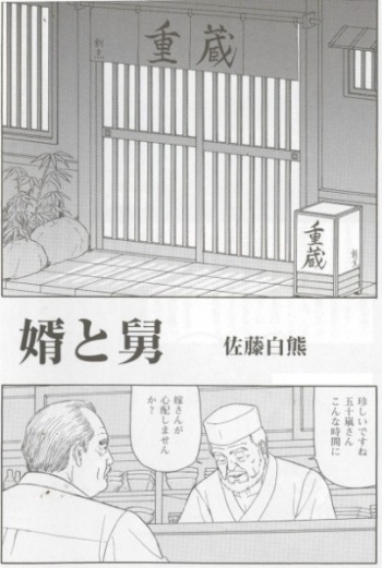 [Satou Shirokuma] Muko to Syuuto (SAMSON No.310 2008-05) cover