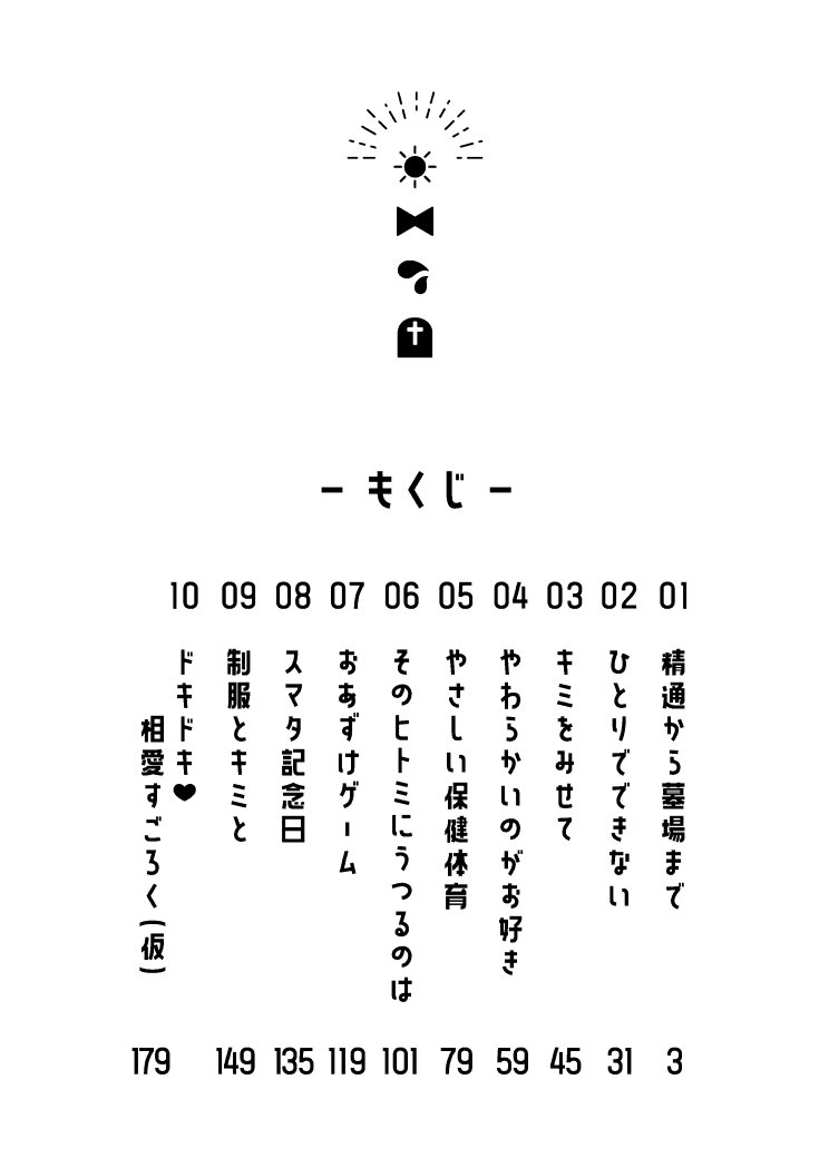 WEB Sairoku Seitsuu Kara Hakaba Made Sanpuru page 3 full