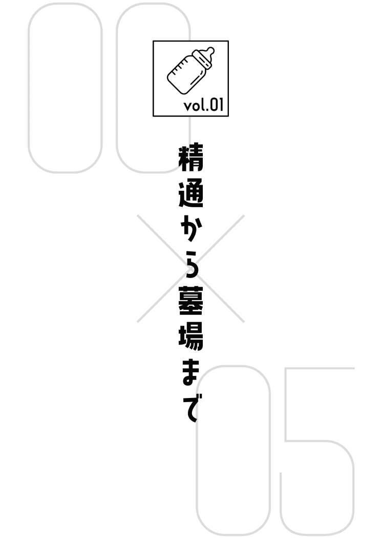 WEB Sairoku Seitsuu Kara Hakaba Made Sanpuru page 5 full