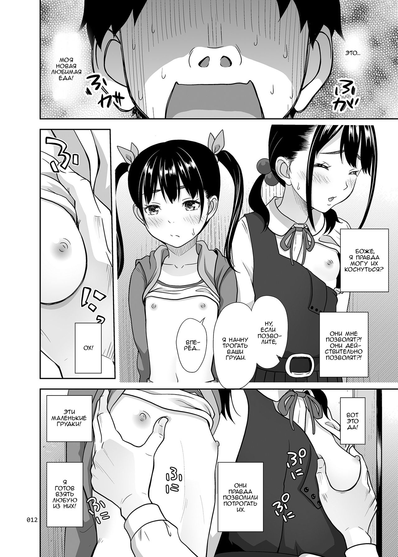 Shimaidon Itadakimasu page 11 full
