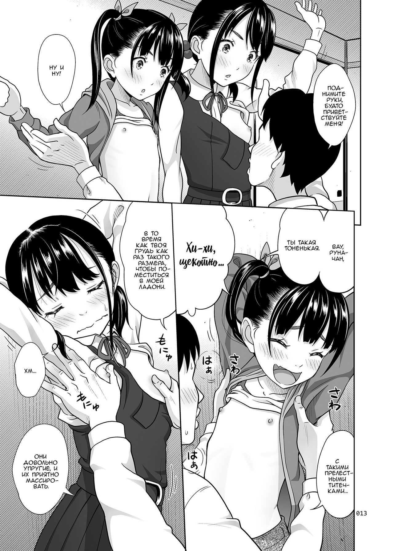 Shimaidon Itadakimasu page 12 full