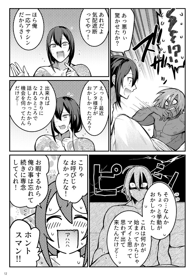 Gozen Sanji no Showdown page 10 full