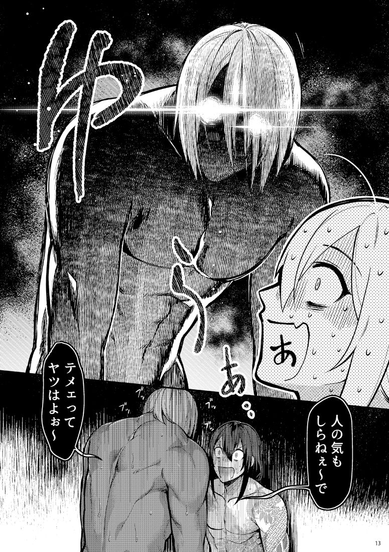 Gozen Sanji no Showdown page 11 full