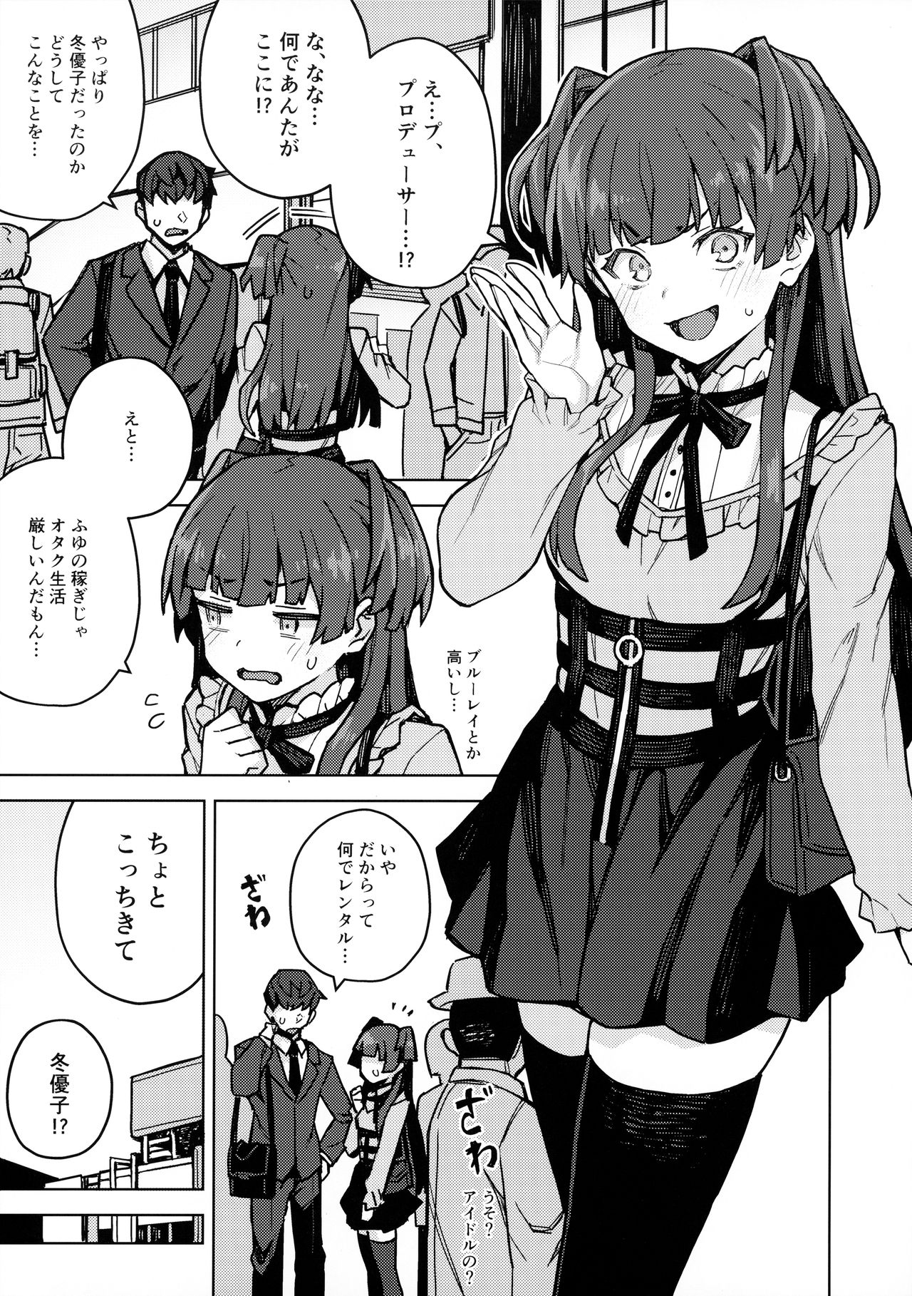 Mayuzumi Fuyuko Okarishimasu page 2 full
