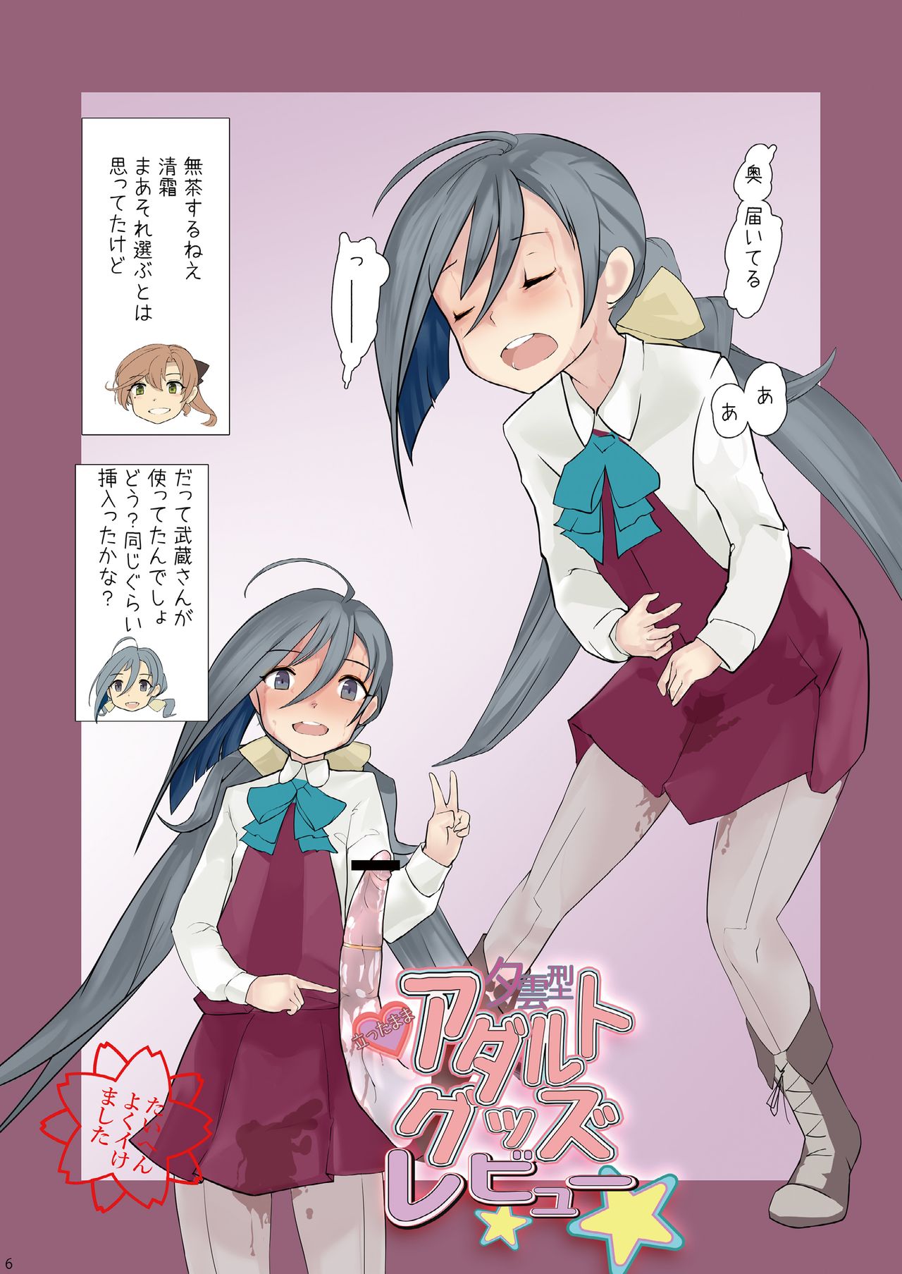 Chijoku Of Chijoku page 5 full