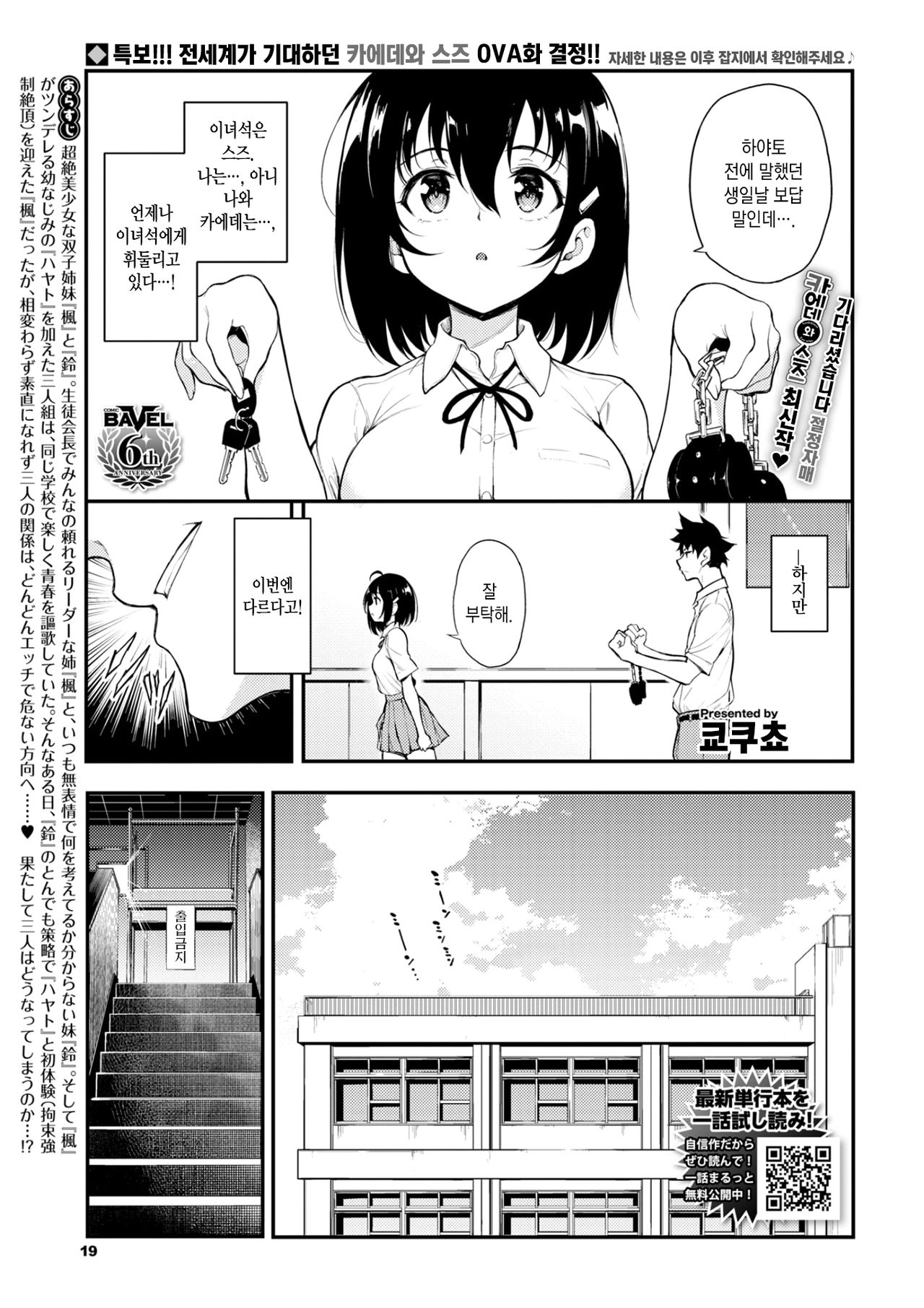 Kaede to Suzu 5 | 카에데와 스즈 page 3 full