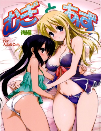 (C82) [Mitarashi Club (Mitarashi Kousei)] Mugi to Azu Kouhen (K-On!) [Spanish] [hoshi no fansub] cover