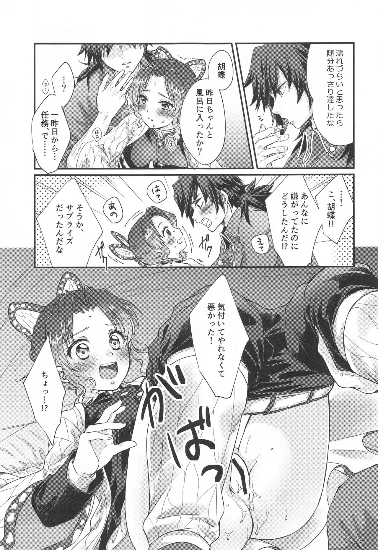 One Day Wonderland!? page 12 full