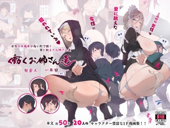 [Aikokusha (Agobitch Nee-san)] Kono Machi no Dansei wa Otoko ni Ueta Josei ni Nerawareteiru!! Hataraku Onee-san-tachi Shakaijin Ichinenme | CAZADORAS HAMBRIENTAS DE HOMBRES-CHICAS TRABAJADORAS [Spanish] cover