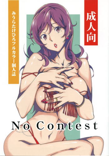 (C87) [Studio C-TAKE (Miura Takehiro)] No Contest [Korean] cover
