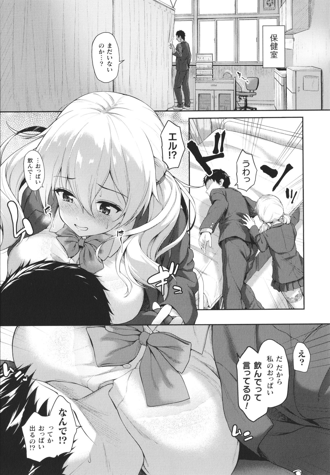 Ishuzoku Renai wa Gakuen kara page 12 full