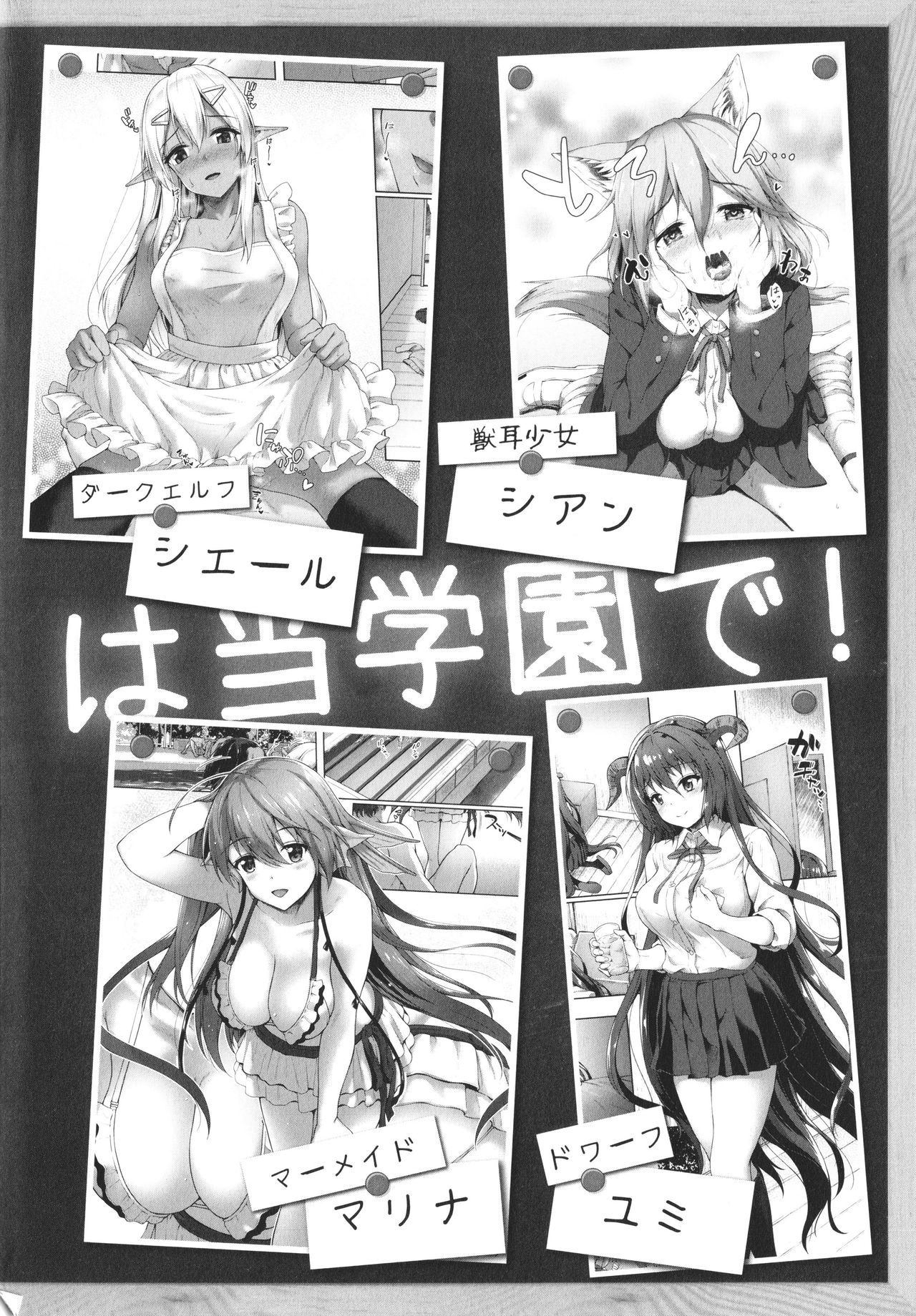Ishuzoku Renai wa Gakuen kara page 7 full