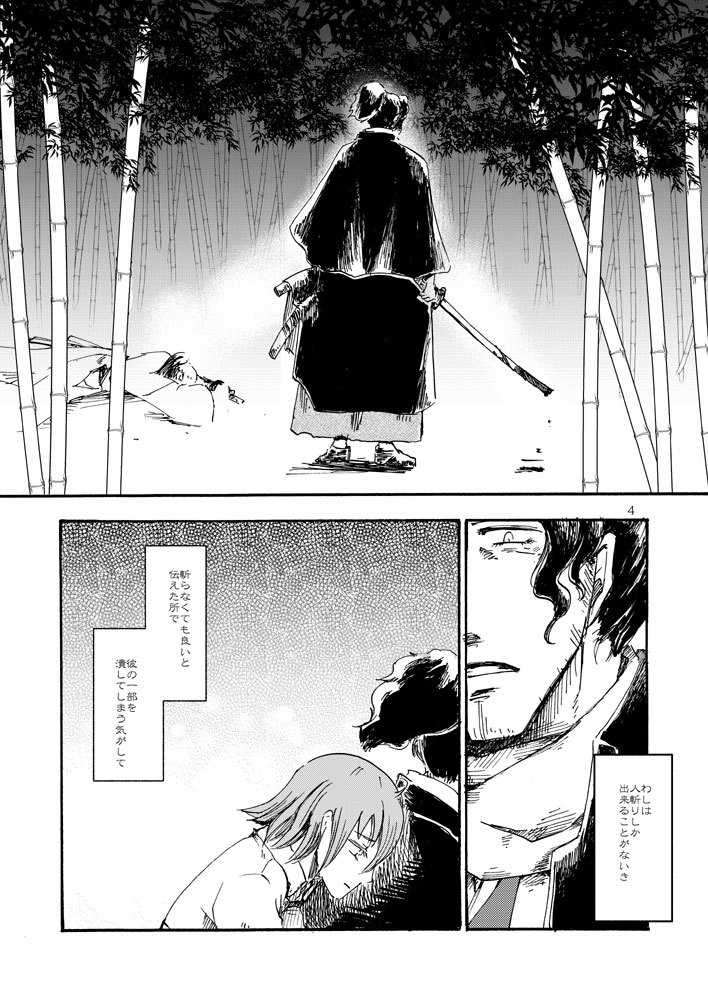 Kageroi page 2 full