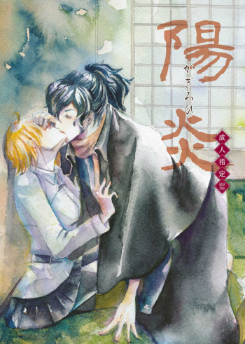 (Dai 16-ji ROOT4to5) [Memento vivere (Souichi)] Kageroi (Fate/Grand Order) [Sample] cover