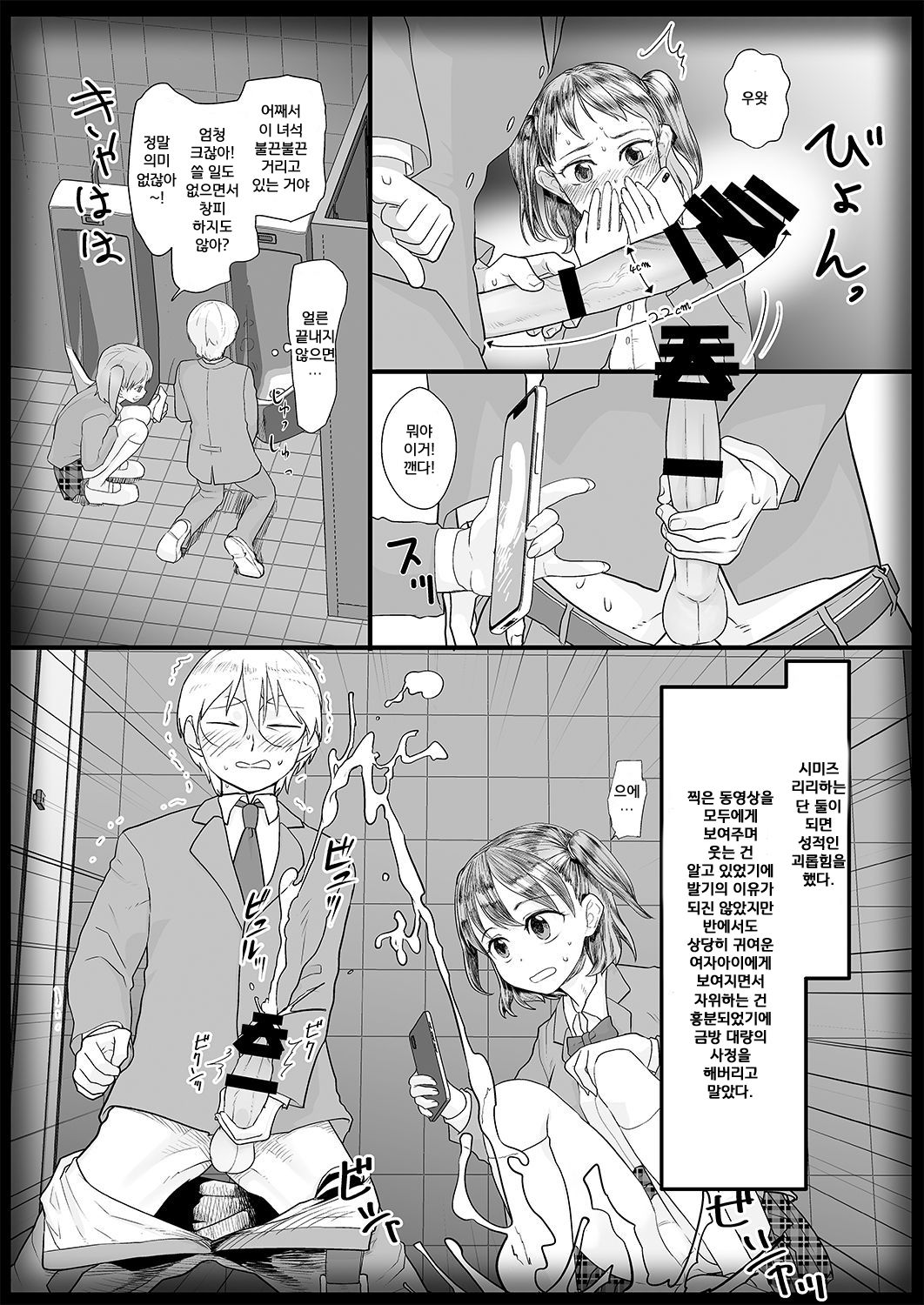 Boku o Ijimete Ita Joshi ga Saimin Oji-san no Saiminjutsu de Boku Senyou no Nikubenki ni naru made | 나를 괴롭힌 여자가 최면 아저씨의 최면술로 내 전용 육변기가 되기까지 page 11 full