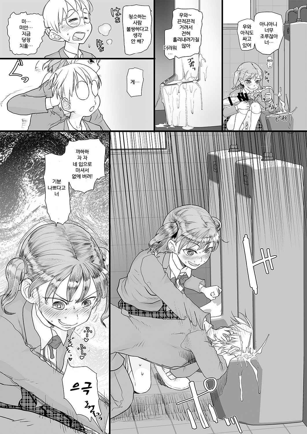 Boku o Ijimete Ita Joshi ga Saimin Oji-san no Saiminjutsu de Boku Senyou no Nikubenki ni naru made | 나를 괴롭힌 여자가 최면 아저씨의 최면술로 내 전용 육변기가 되기까지 page 12 full