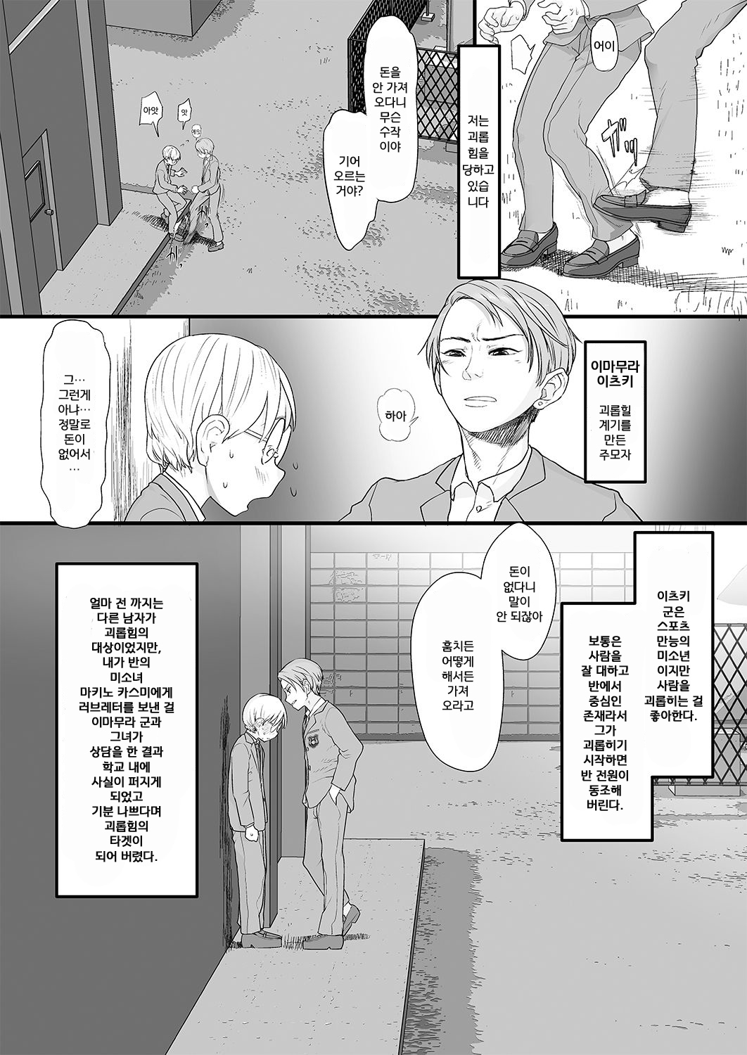 Boku o Ijimete Ita Joshi ga Saimin Oji-san no Saiminjutsu de Boku Senyou no Nikubenki ni naru made | 나를 괴롭힌 여자가 최면 아저씨의 최면술로 내 전용 육변기가 되기까지 page 3 full