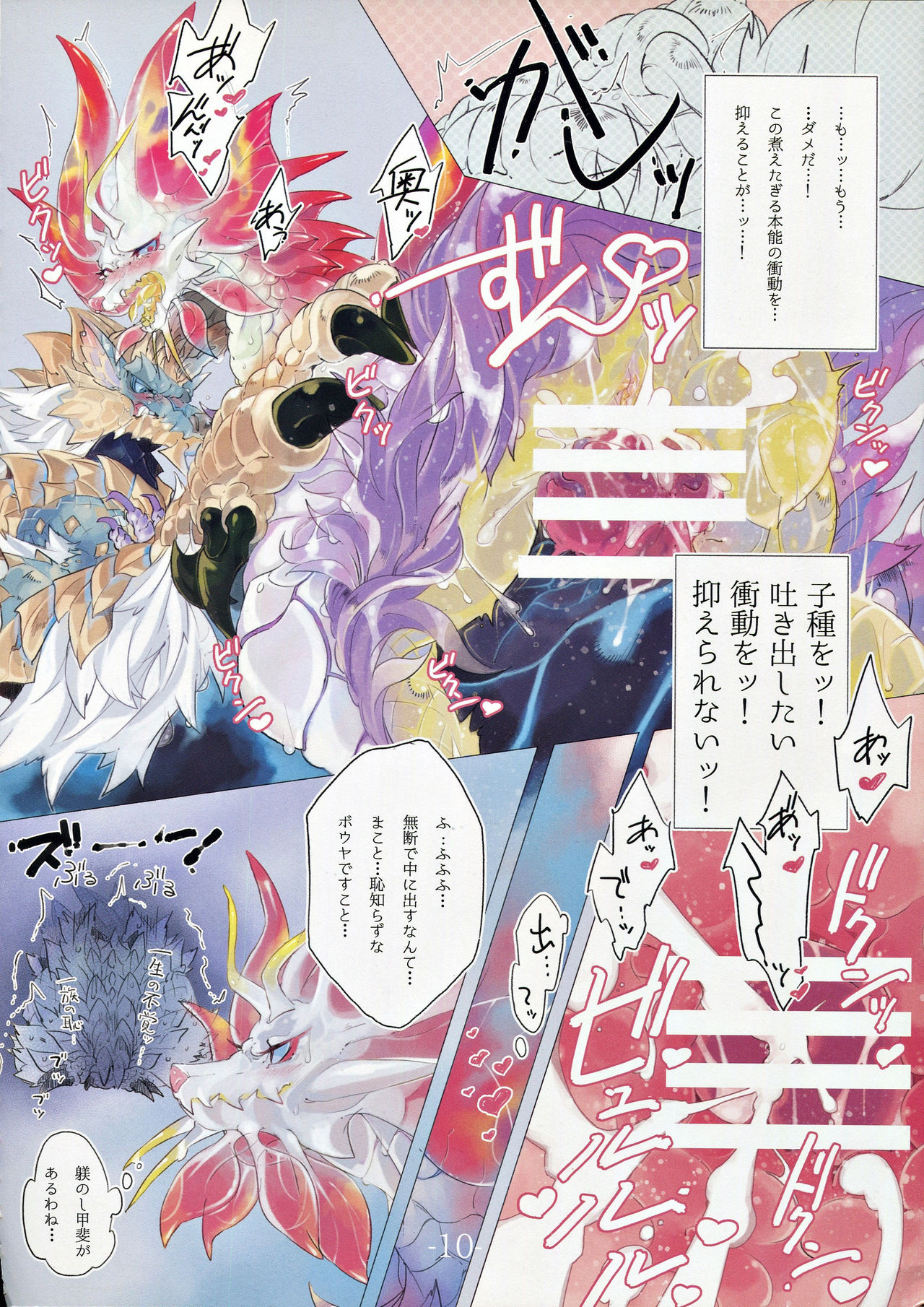 The Inverted Shabon Harem page 11 full